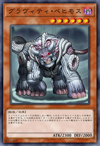 重力巨獸