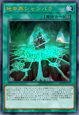 地中界香巴拉