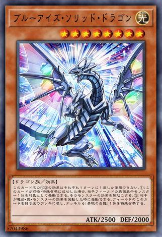青眼立體龍