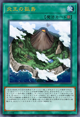 炎王的孤島