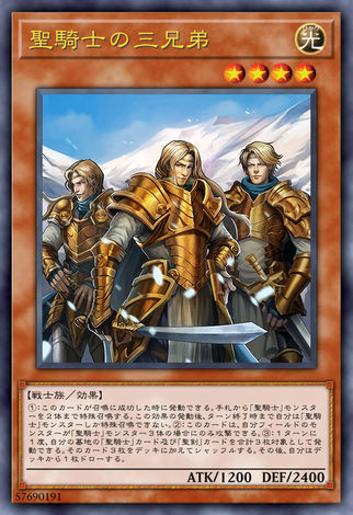 聖騎士三兄弟
