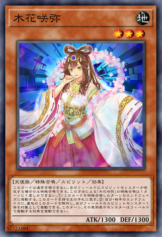 木花咲彌