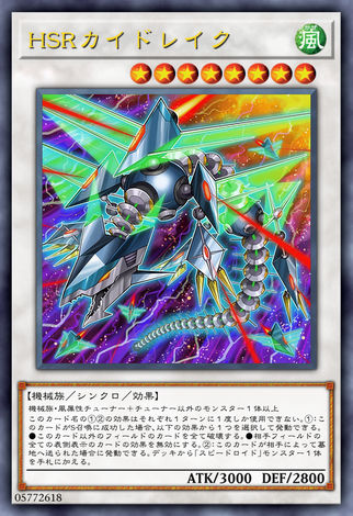 高速疾行機人 風箏龍獸