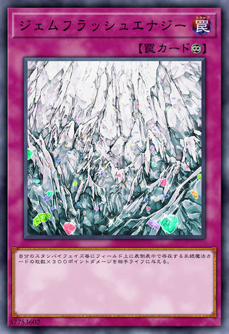 寶石閃耀能量
