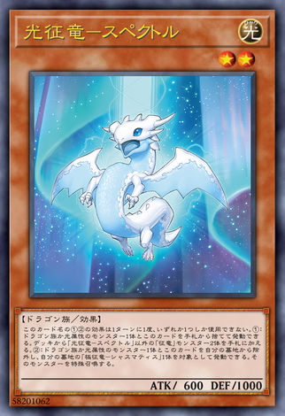 光征龍 光譜