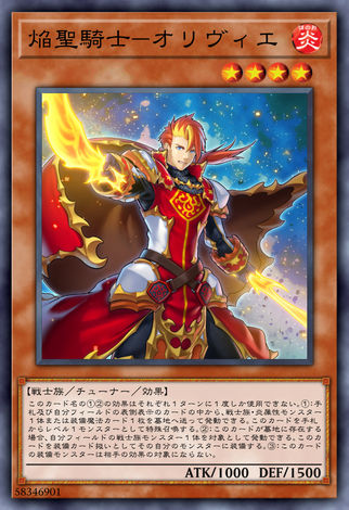 焰聖騎士-奧利佛