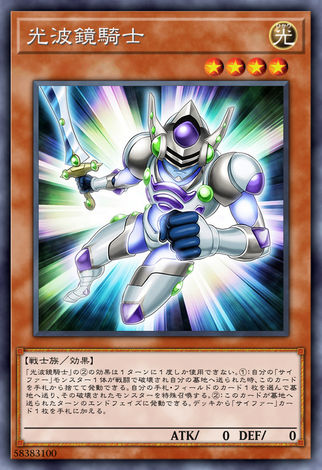 光波鏡騎士