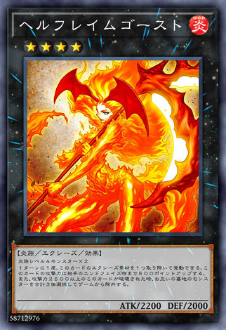 獄焰幽靈