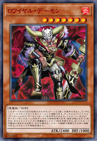 皇家惡魔