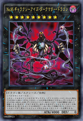 No.95 銀河眼暗物質龍