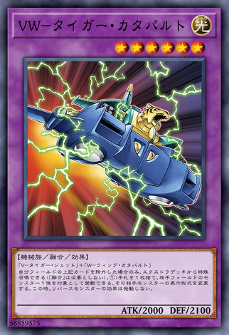 VW-虎式彈射器