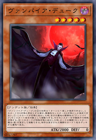 吸血鬼公爵