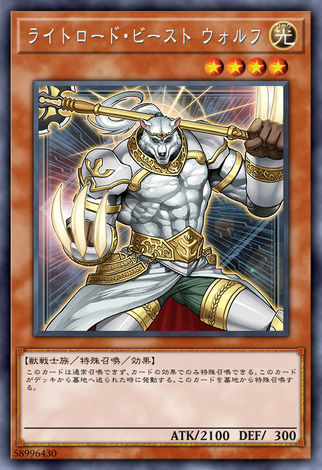 光道獸戰士 沃夫