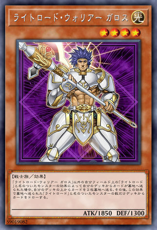 光道戰士 蓋洛斯