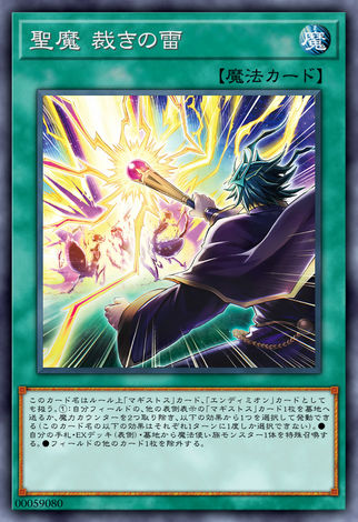 聖魔 裁決之雷