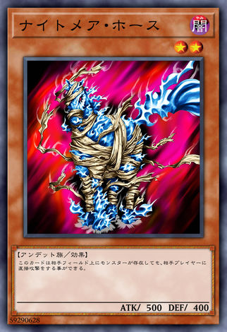 惡夢馬