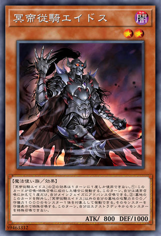 冥帝從騎 哀多斯