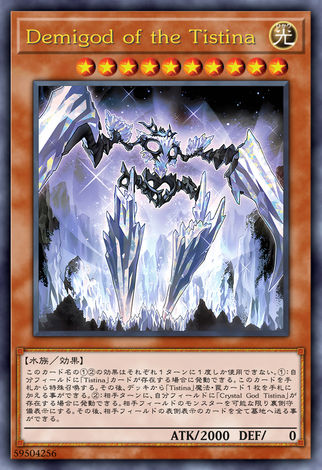 緹斯緹那的半神