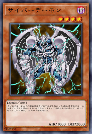 電子惡魔