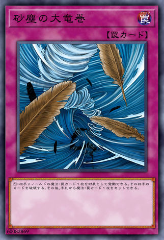 砂塵大龍捲