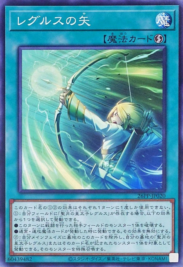 雷古勒斯之箭