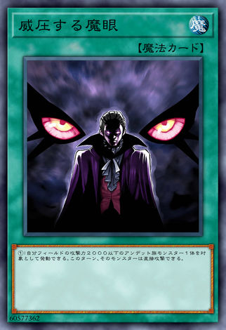 威壓的魔眼