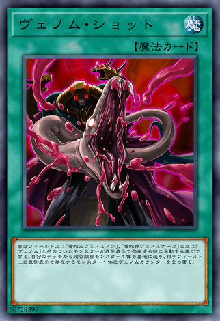 毒液注射