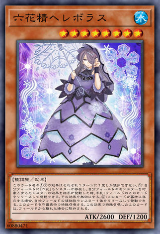 六花精 鐵筷子