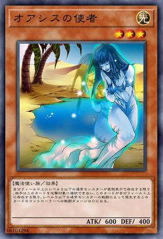綠洲的使者