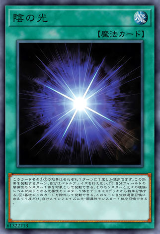陰之光