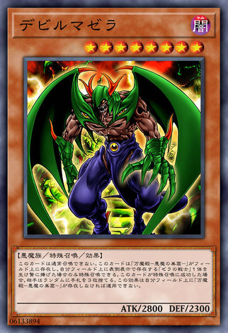魔鬼馬傑拉