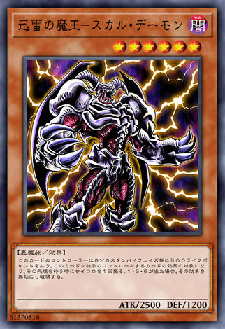 迅雷的魔王骷髏惡魔