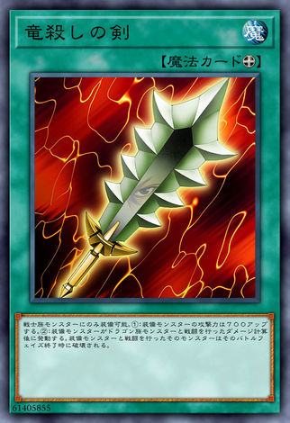 殺龍之劍