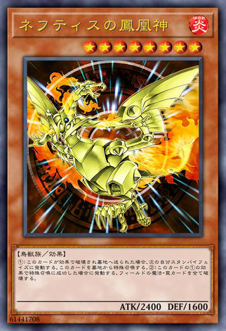 萊富堤斯的鳳凰神