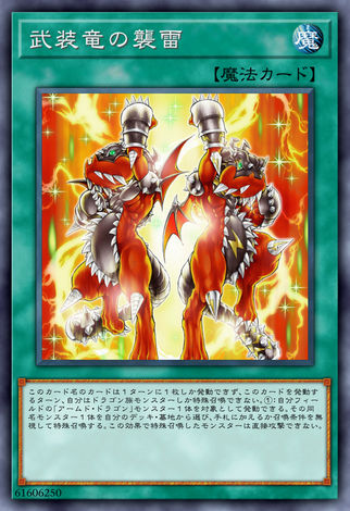 武裝龍的襲雷
