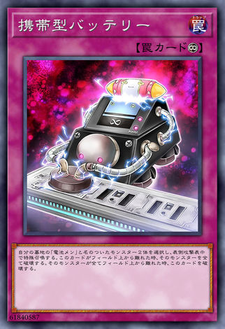 攜帶型電池