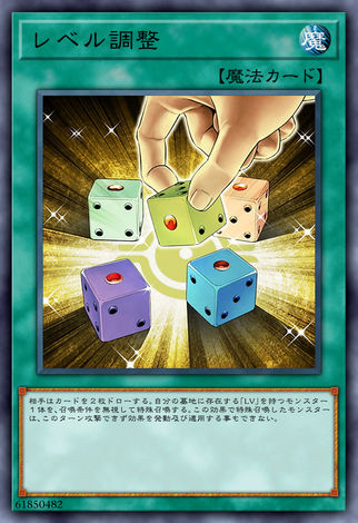 等級調整
