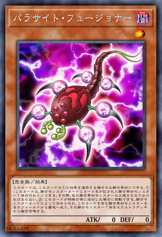 寄生蟲融合體