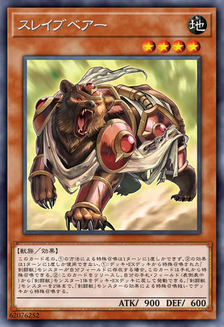 奴隸熊
