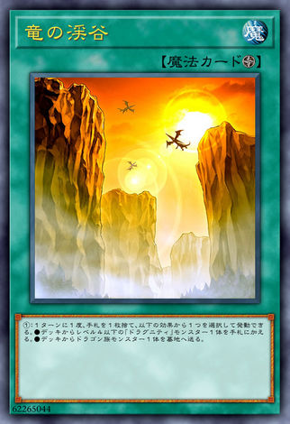 龍之溪穀