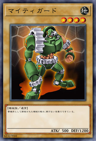 強力守衛