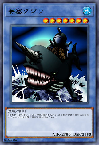 要塞鯨魚