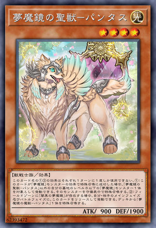 夢魔鏡之聖獸-芳塔索斯