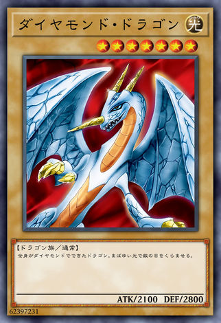 鑽石龍