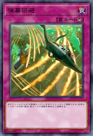 彈幕迴避