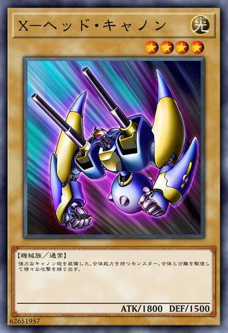 X-頭砲