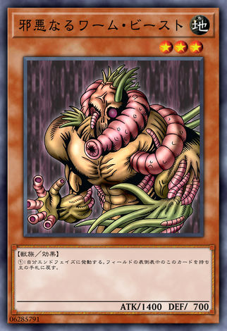 邪惡蠕蟲獸
