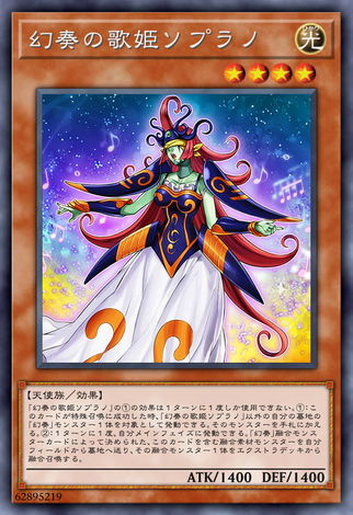 幻奏的歌姬 索普拉諾