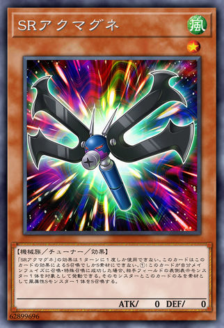 疾行機人 磁鐵魔鬼