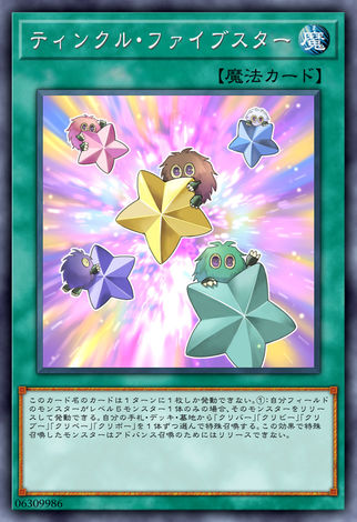 閃亮五連星